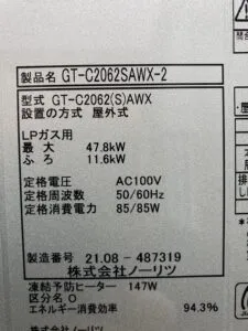 GT-C2062SAWX-2 BL 、ノーリツ、20号、エコジョーズ、オート、屋外壁掛型、給湯器